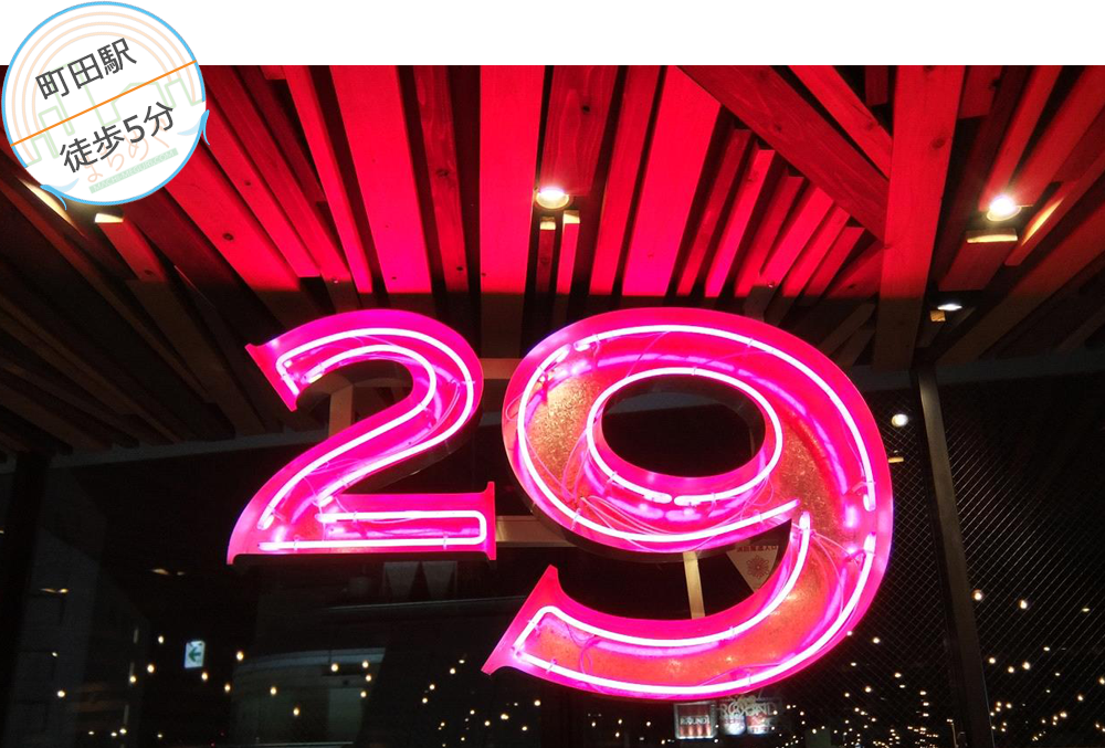 29BEERFEST 町田駅徒歩5分