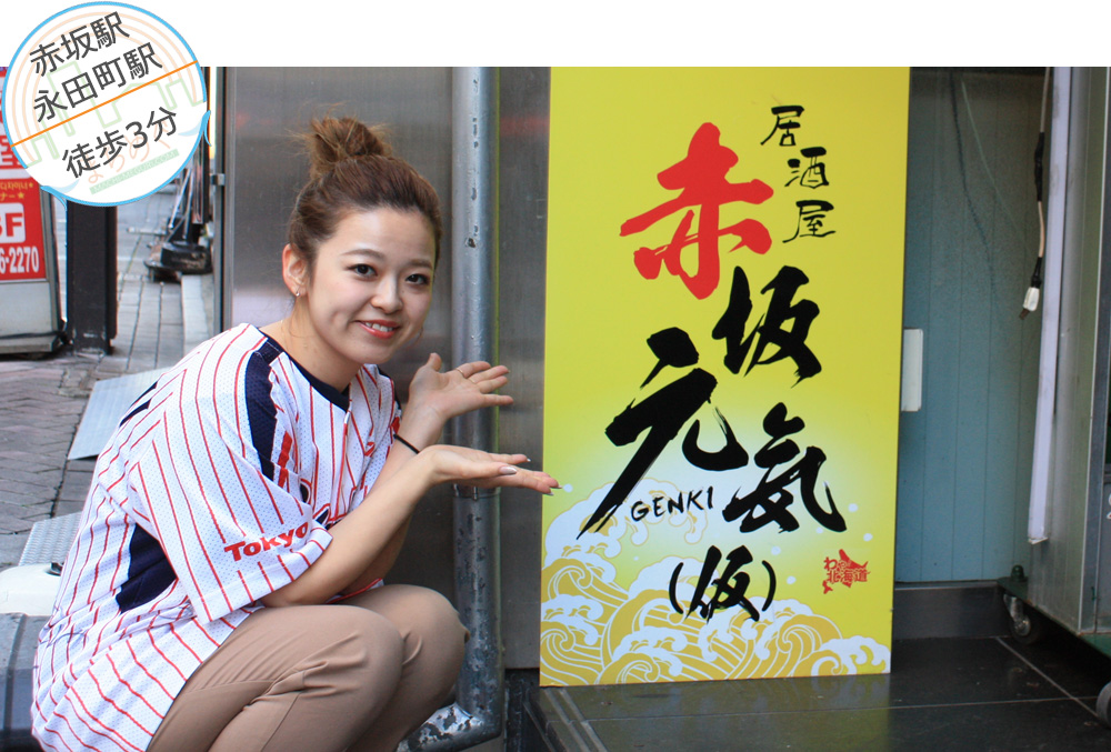 赤坂元気(仮)