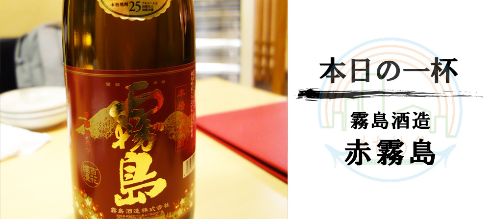 本日の一杯　