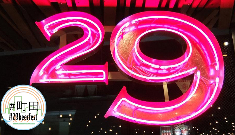 29beerfest