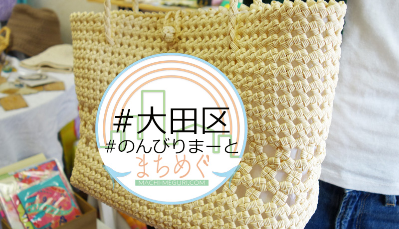 のんびりまーと