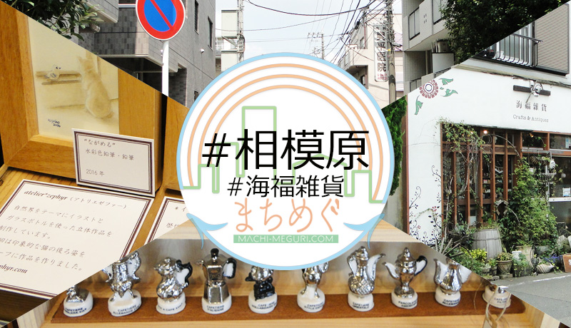 海福雑貨