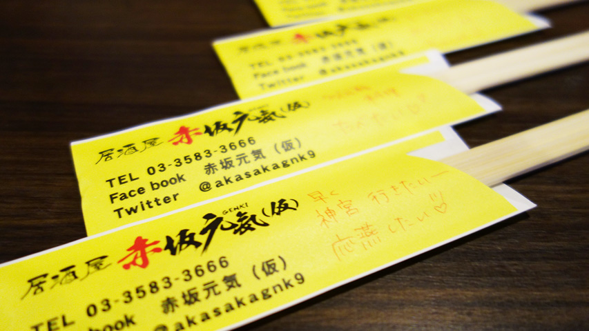 赤坂元気(仮)